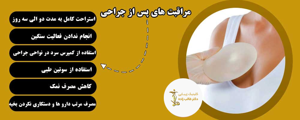 افزایش سایز سینه